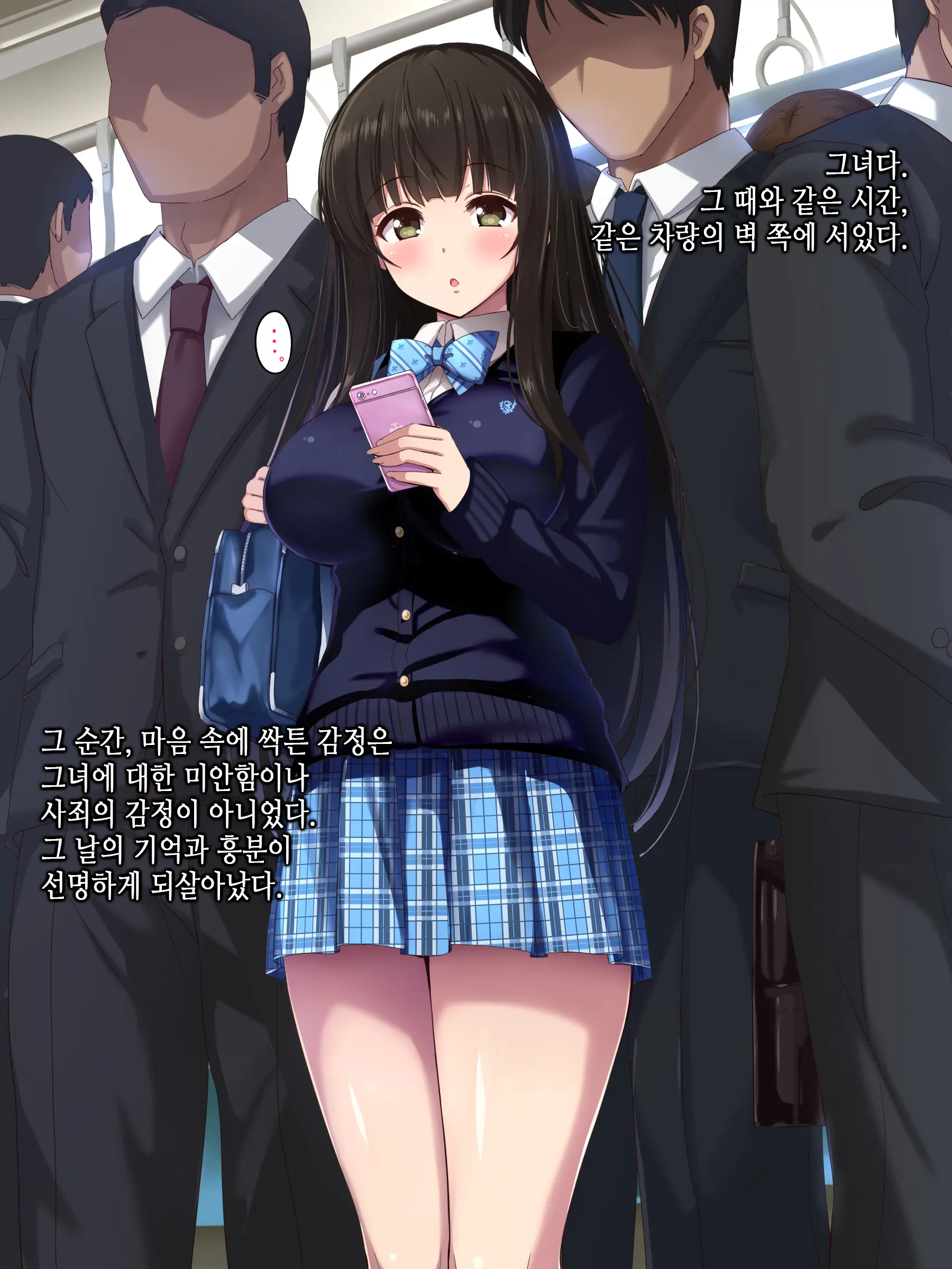 Chikan Taiken Kokuhaku